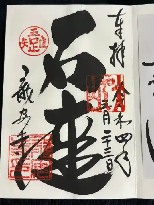 龍安寺の御朱印