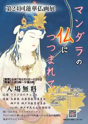 清涼山 地蔵院(兵庫県)