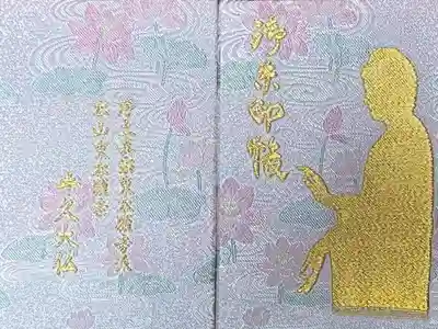 東本願寺本廟 牛久浄苑(牛久大仏)の御朱印帳