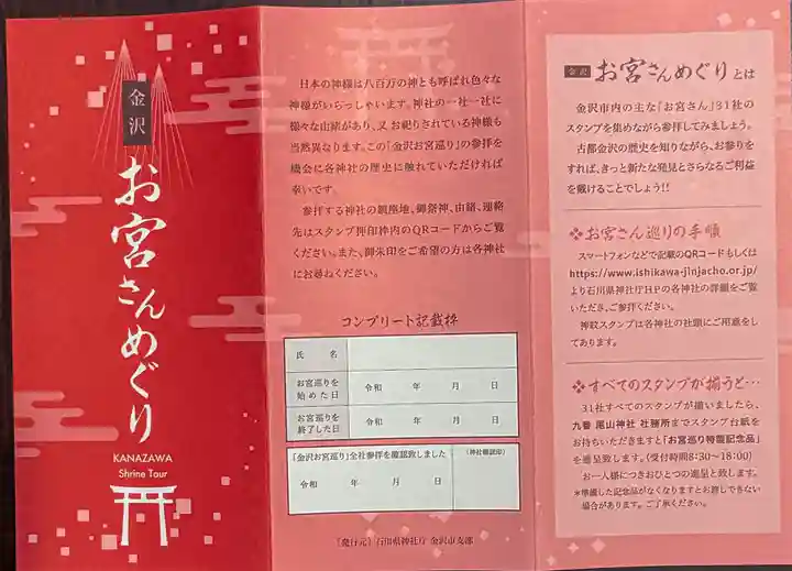 日本唯一香辛料の神 波自加彌神社(石川県)
