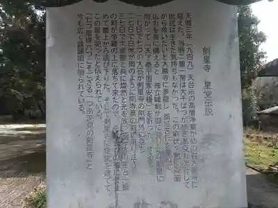 剣星寺のその他建物