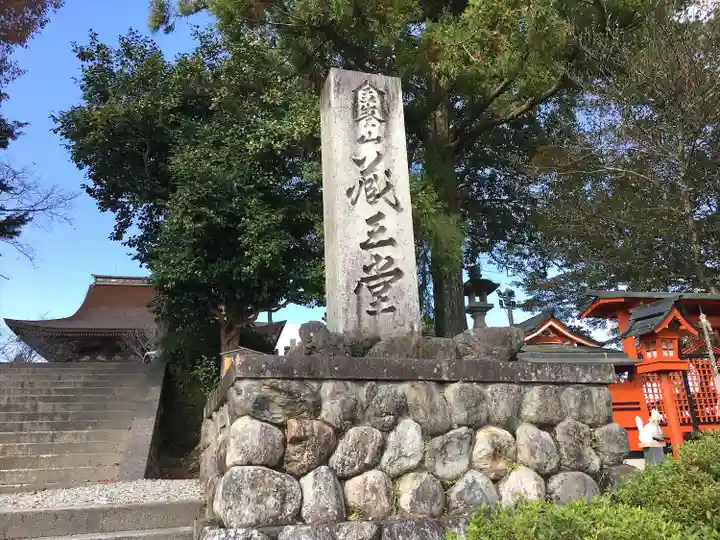 金峯山寺のその他建物