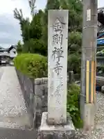 金剛寺(京都府)