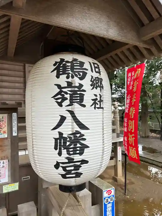 鶴嶺八幡宮(神奈川県)