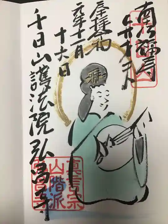 弘昌寺の御朱印