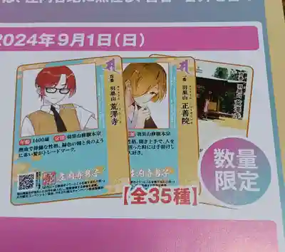 白狐山光星寺(山形県)