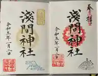 浅草富士浅間神社(東京都)