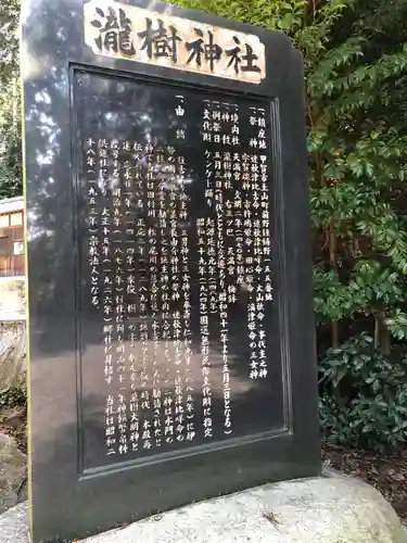 瀧樹神社の歴史