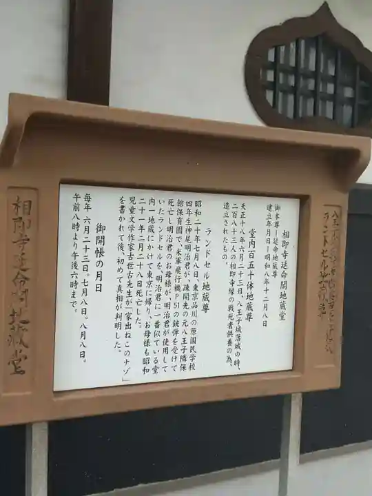 相即寺(東京都)