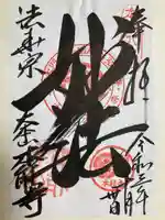 本能寺の御朱印