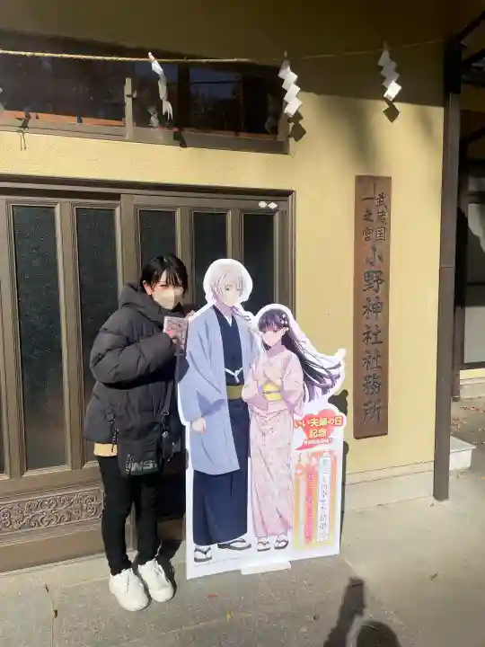 小野神社(東京都)