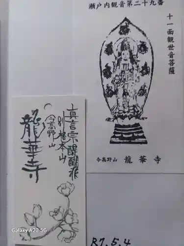 龍華寺(広島県)