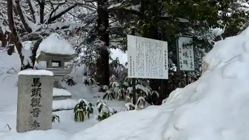 馬頭観音の{uncategorized: "未分類", other: "その他", undefined: "問題あり", building: "その他建物", grave: "お墓", sacred_gate: "鳥居", guardian: "狛犬", statue: "像", buddha: "仏像", history: "歴史", nature: "自然", garden: "庭園", animal: "動物", pagoda: "塔", temizu: "手水舎", mountain_gate: "山門・神門", sanctuary: "本殿・本堂", subordinate: "末社・摂社", art: "芸術", scenery: "景色", jizo: "地蔵", ema: "絵馬", goshuin: "御朱印", omikuji: "おみくじ", items: "授与品その他", amulet: "お守り", goshuincho: "御朱印帳", eats: "食事", festival: "お祭り", votive_dance: "神楽", shichigosan: "七五三参", wedding: "結婚式", experience: "体験その他", initially: "初詣", around: "周辺", anti_infection: "感染症対策"}