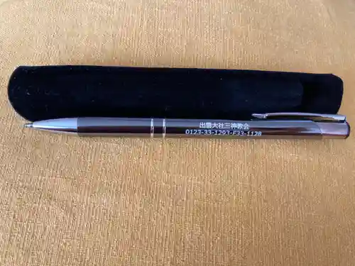 出雲大社三神教会の授与品その他