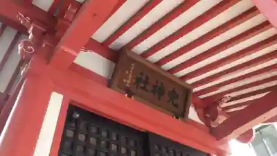 兜神社の本殿・本堂