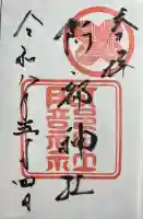阿部神社の{uncategorized: "未分類", other: "その他", undefined: "問題あり", building: "その他建物", grave: "お墓", sacred_gate: "鳥居", guardian: "狛犬", statue: "像", buddha: "仏像", history: "歴史", nature: "自然", garden: "庭園", animal: "動物", pagoda: "塔", temizu: "手水舎", mountain_gate: "山門・神門", sanctuary: "本殿・本堂", subordinate: "末社・摂社", art: "芸術", scenery: "景色", jizo: "地蔵", ema: "絵馬", goshuin: "御朱印", omikuji: "おみくじ", items: "授与品その他", amulet: "お守り", goshuincho: "御朱印帳", eats: "食事", festival: "お祭り", votive_dance: "神楽", shichigosan: "七五三参", wedding: "結婚式", experience: "体験その他", initially: "初詣", around: "周辺", anti_infection: "感染症対策"}