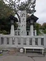北見神社のその他建物