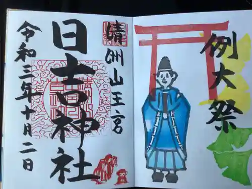 清洲山王宮　日吉神社の御朱印