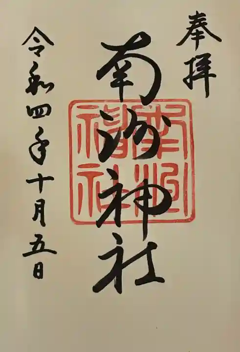 南洲神社(鹿児島県)