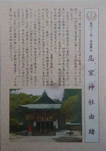 忌宮神社(山口県)