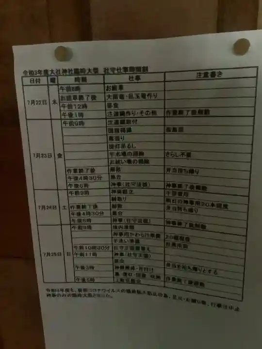 大社神社(愛知県)