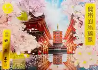 総本山 本福寺の御朱印