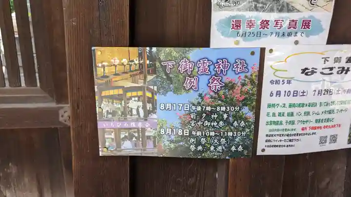 下御霊神社(京都府)