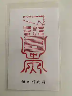 日光ぽっくり地蔵 等泉寺(栃木県)