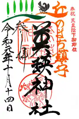 拝受時お参りを済ませたかどうかを聞かれます