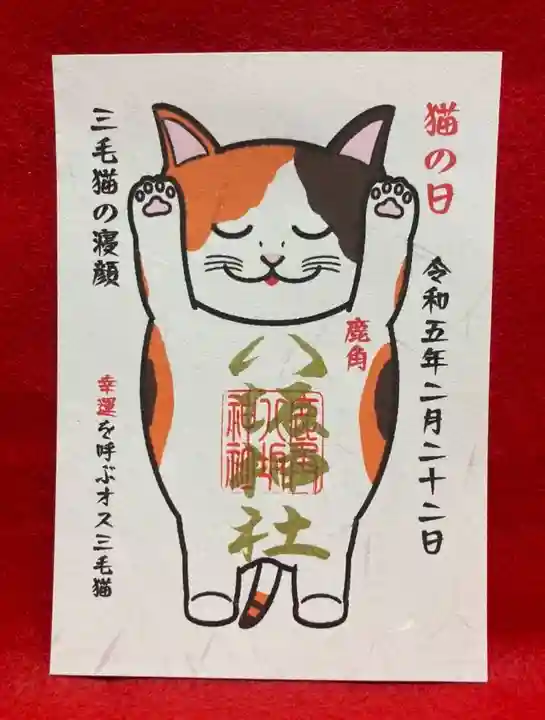 鹿角八坂神社の御朱印