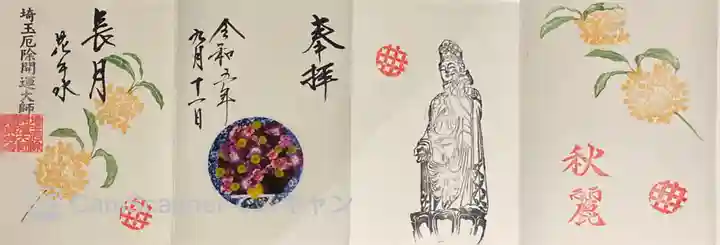 埼玉厄除け開運大師・龍泉寺(切り絵御朱印発祥の寺)の御朱印