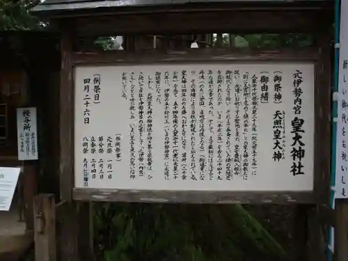 元伊勢内宮 皇大神社の歴史