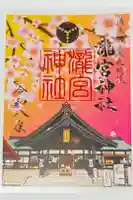 瀧宮神社の御朱印