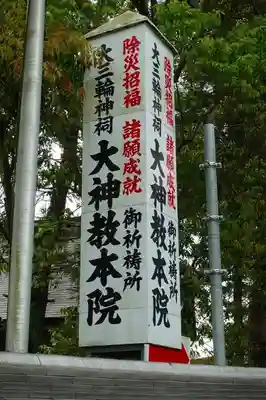 大神教本院のその他建物