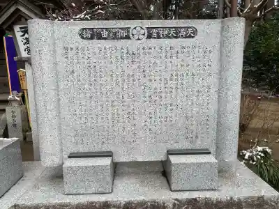 天満天神宮の{uncategorized: "未分類", other: "その他", undefined: "問題あり", building: "その他建物", grave: "お墓", sacred_gate: "鳥居", guardian: "狛犬", statue: "像", buddha: "仏像", history: "歴史", nature: "自然", garden: "庭園", animal: "動物", pagoda: "塔", temizu: "手水舎", mountain_gate: "山門・神門", sanctuary: "本殿・本堂", subordinate: "末社・摂社", art: "芸術", scenery: "景色", jizo: "地蔵", ema: "絵馬", goshuin: "御朱印", omikuji: "おみくじ", items: "授与品その他", amulet: "お守り", goshuincho: "御朱印帳", eats: "食事", festival: "お祭り", votive_dance: "神楽", shichigosan: "七五三参", wedding: "結婚式", experience: "体験その他", initially: "初詣", around: "周辺", anti_infection: "感染症対策"}