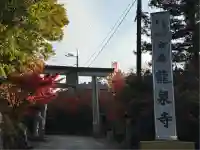 龍泉寺(岡山県)