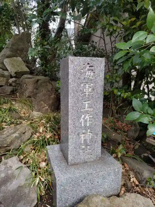 久里浜八幡神社のその他建物