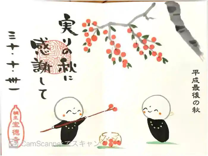宝徳寺の御朱印