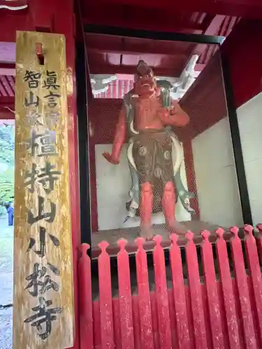 小松寺(千葉県)