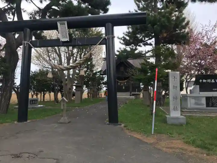 十軒神明宮(北海道)