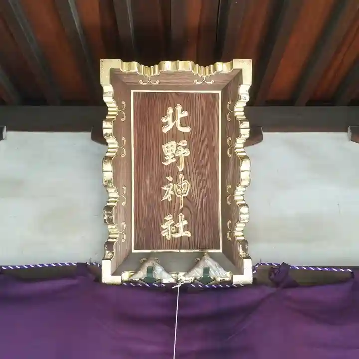 牛天神北野神社のその他建物