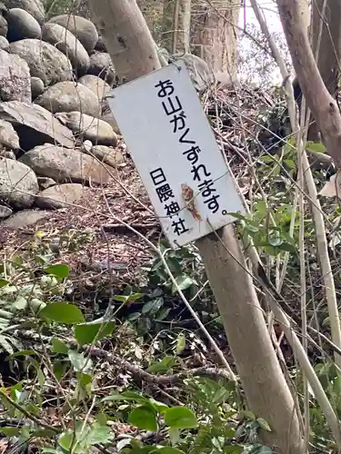 日隈神社の周辺