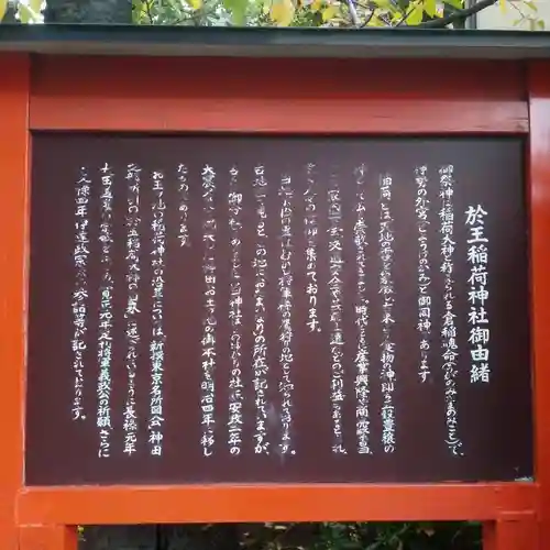 於玉稲荷神社の歴史