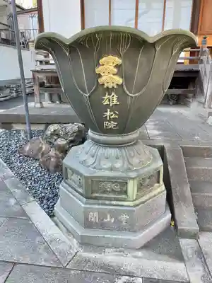雄松院(東京都)