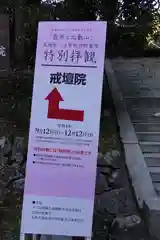 比叡山延暦寺の建物その他