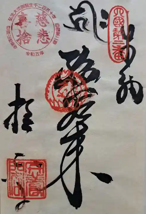 極楽寺の御朱印