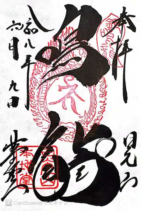 輪王寺薬師堂(本地堂)(栃木県)