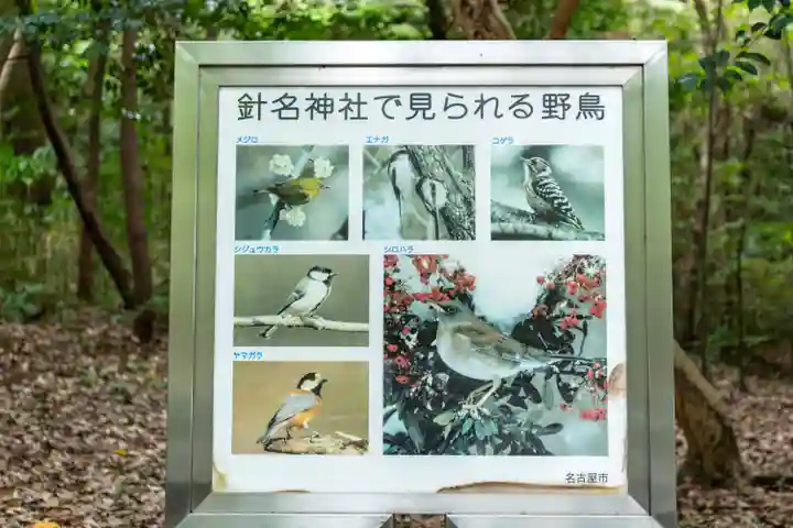針名神社(愛知県)