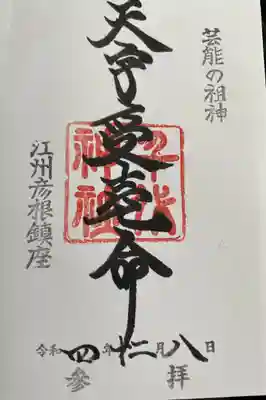 　　　　　千代神社の御朱印