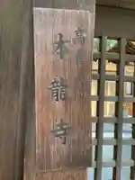 本龍寺(京都府)